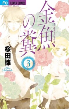 Manga - Manhwa - Kingyo no Fun jp Vol.3