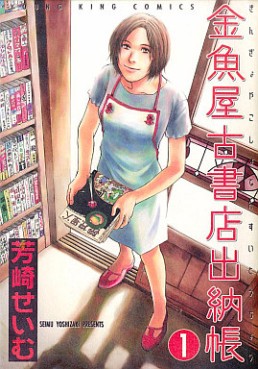 Manga - Manhwa - Kingyoya Koshoten Suitôchô jp Vol.1