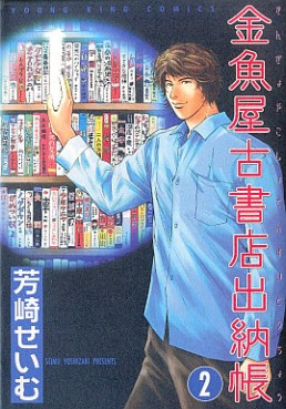 Manga - Manhwa - Kingyoya Koshoten Suitôchô jp Vol.2