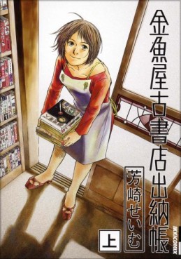Manga - Manhwa - Kingyoya Koshoten Suitôchô - Nouvelle Edition jp Vol.1