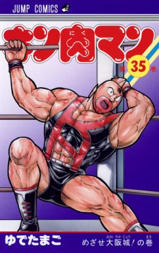 Manga - Manhwa - Kinnikuman - Nouvelle Edition jp Vol.35