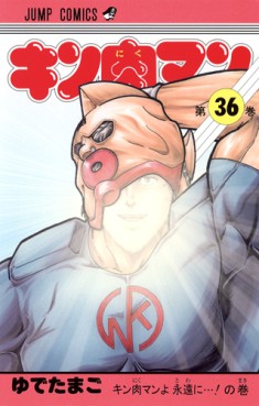 Manga - Manhwa - Kinnikuman - Nouvelle Edition jp Vol.36