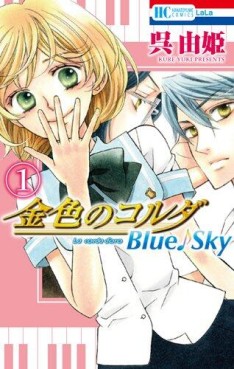 Manga - Manhwa - Kiniro no corda - blue sky jp Vol.1