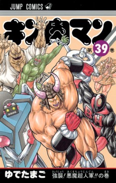 Manga - Manhwa - Kinnikuman jp Vol.39