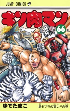 manga - Kinnikuman jp Vol.66
