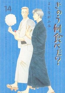 Manga - Manhwa - Kinô Nani Tabeta? jp Vol.14