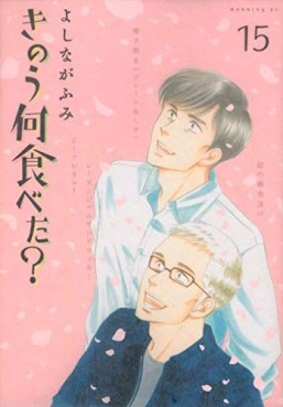 Manga - Manhwa - Kinô Nani Tabeta? jp Vol.15