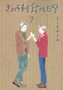 Manga - Manhwa - Kinô Nani Tabeta? jp Vol.7