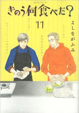 Manga - Manhwa - Kinô Nani Tabeta? jp Vol.11