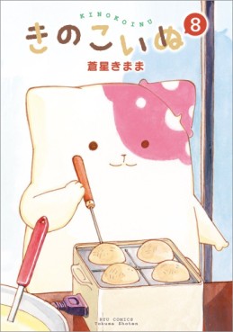 Manga - Manhwa - Kinoko Inu jp Vol.8