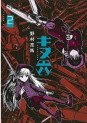 Manga - Manhwa - Kinuroku jp Vol.2