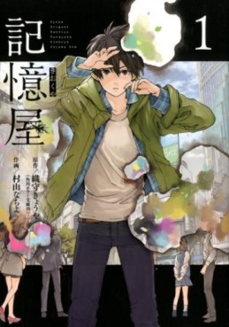 Manga - Manhwa - Kiokuya Gensaku jp Vol.1