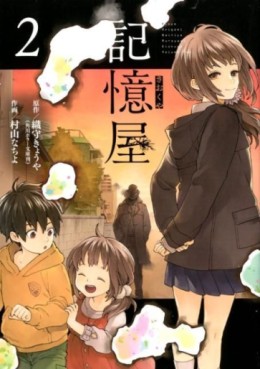Manga - Manhwa - Kiokuya Gensaku jp Vol.2