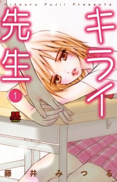 Manga - Manhwa - Kirai sensei jp Vol.1