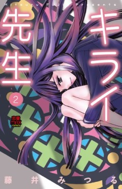 Manga - Manhwa - Kirai sensei jp Vol.2