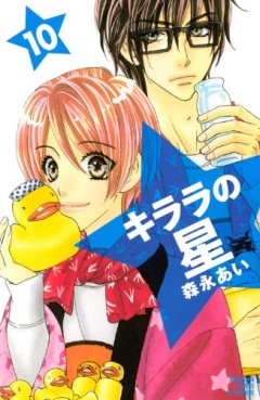 Manga - Manhwa - Kirara no Hoshi jp Vol.10