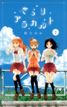 Manga - Manhwa - Kirari a la Carte jp Vol.1