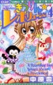 Manga - Manhwa - Kirarin Revolution jp Vol.4