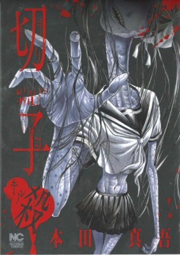 Manga - Manhwa - Kiriko Kill jp Vol.0