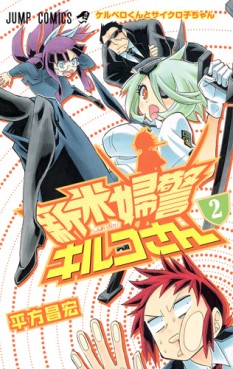 Manga - Manhwa - Shinmai Fukei Kiruko-san jp Vol.2