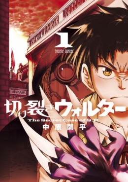 Manga - Manhwa - Kirisaki Walter jp Vol.1