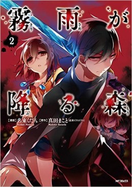 Manga - Manhwa - Kirisame ga Furu Mori jp Vol.2