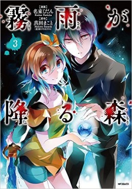Manga - Manhwa - Kirisame ga Furu Mori jp Vol.3