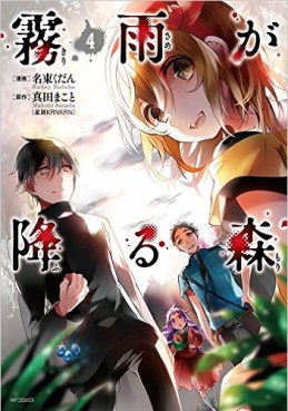 Manga - Manhwa - Kirisame ga Furu Mori jp Vol.4