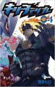 Manga - Manhwa - Kiriwo Terrible jp Vol.4