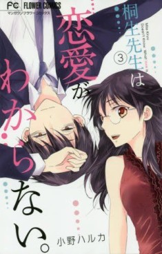 Manga - Manhwa - Kiryû-sensei wa Renai ga Wakaranai jp Vol.3