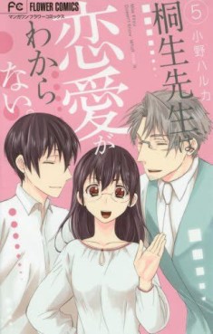 Manga - Manhwa - Kiryû-sensei wa Renai ga Wakaranai jp Vol.5