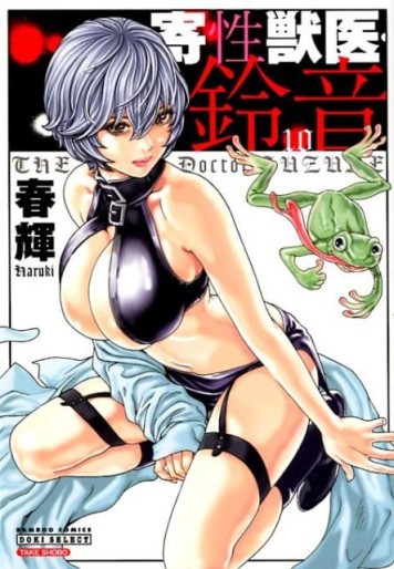 Manga - Manhwa - Kisei Jûi Suzune jp Vol.10