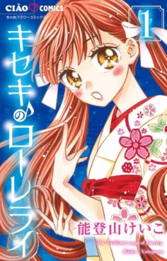 Manga - Manhwa - Kiseki no Lorelei jp Vol.1