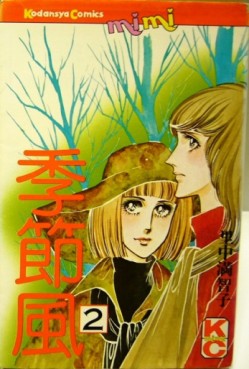 Manga - Manhwa - Kisetsufû jp Vol.2