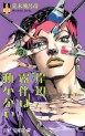 Manga - Manhwa - Kishibe Rohan wa Ugokanai jp Vol.1