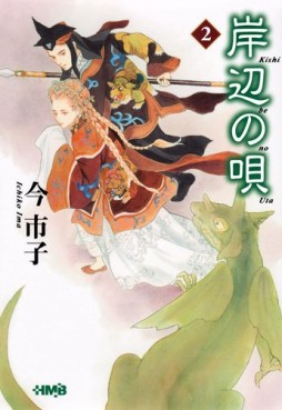 Manga - Manhwa - Kishibe no uta jp Vol.2