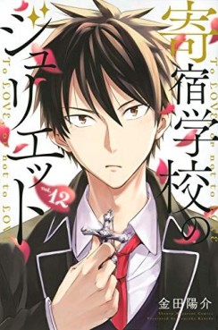 Manga - Manhwa - Kishuku Gakkô no Juliet jp Vol.12