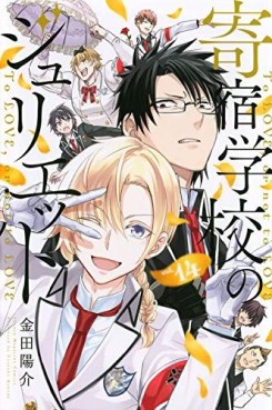 Manga - Manhwa - Kishuku Gakkô no Juliet jp Vol.14