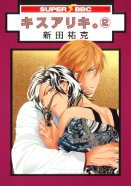 Manga - Manhwa - Kiss Ariki jp Vol.2