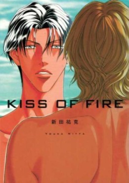 Manga - Manhwa - Haru wo Daiteita - Kiss of fire jp Vol.0