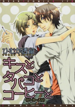 Manga - Manhwa - Kiss to Tabacco to Coffee to jp