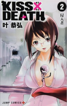 Manga - Manhwa - Kiss X Death jp Vol.2