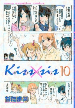 Manga - Manhwa - Kissxsis jp Vol.10
