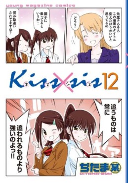 Manga - Manhwa - Kissxsis jp Vol.12