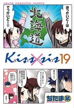 Manga - Manhwa - Kissxsis jp Vol.19