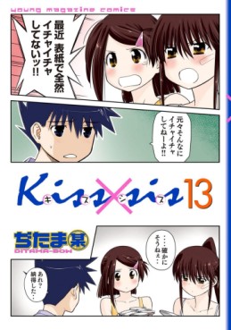 Manga - Manhwa - Kissxsis jp Vol.13