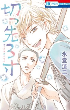 Manga - Manhwa - Kissaki 3-zun jp