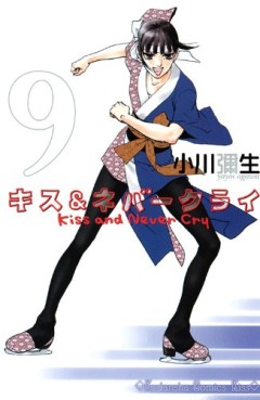 Manga - Manhwa - Kiss & Never Cry jp Vol.9