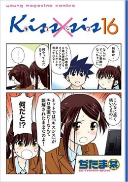 Manga - Manhwa - Kissxsis jp Vol.16