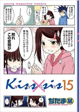 Manga - Manhwa - Kissxsis jp Vol.15